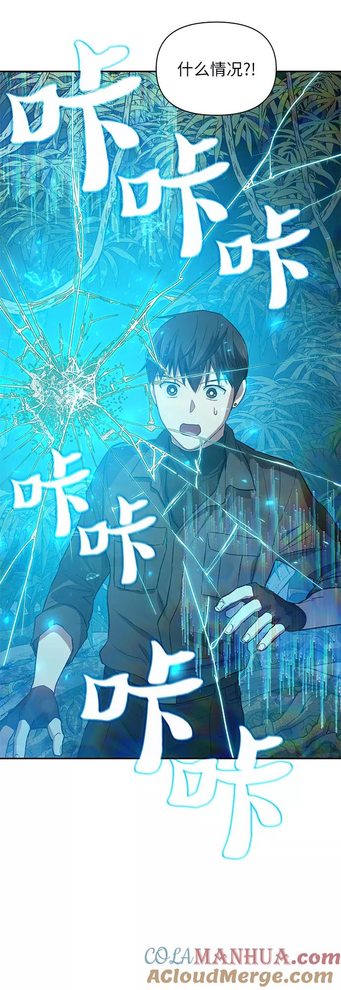 我培养的S级们 [第49话] 来啊，地下城 第67页