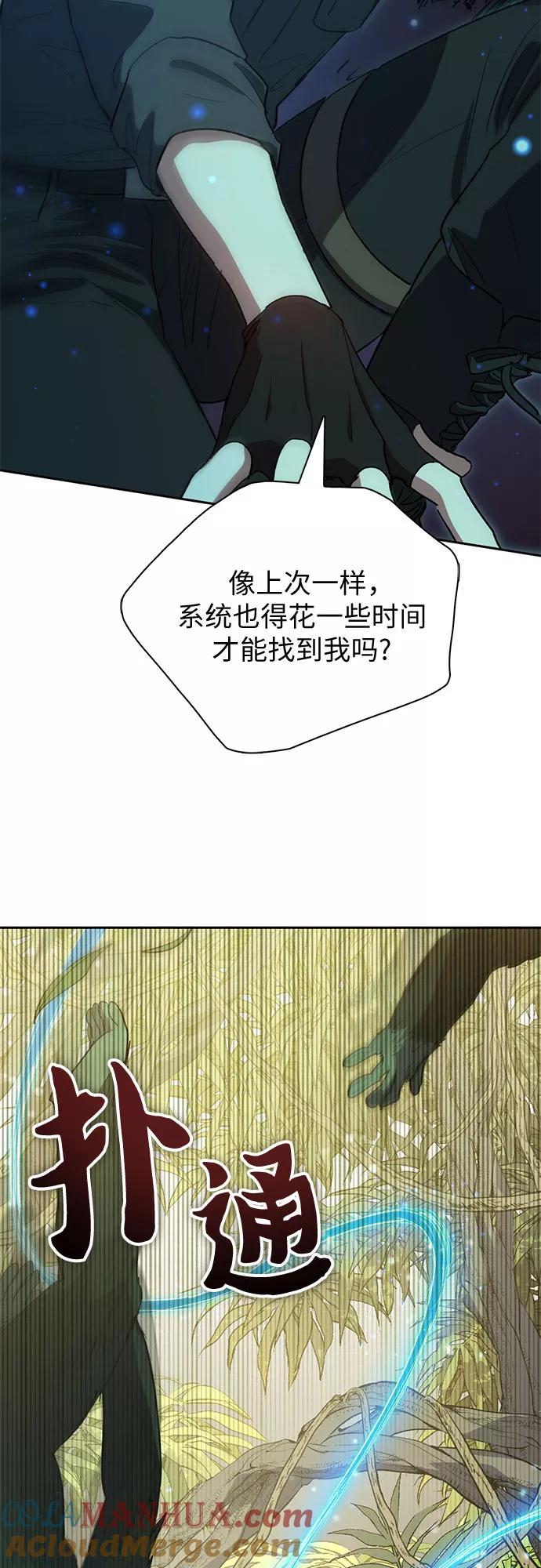 我培养的S级们 [第49话] 来啊，地下城 第34页