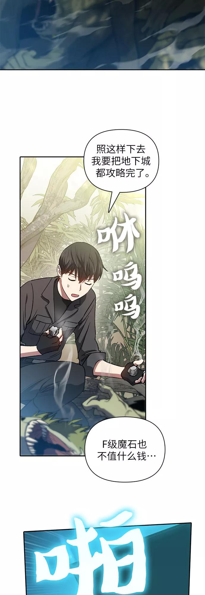 我培养的S级们 [第49话] 来啊，地下城 第42页