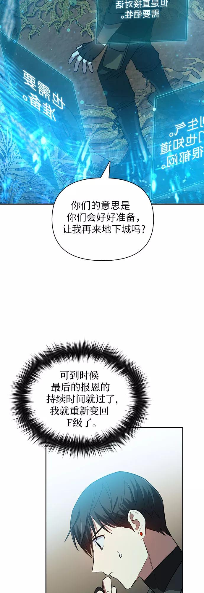 我培养的S级们 [第49话] 来啊，地下城 第63页