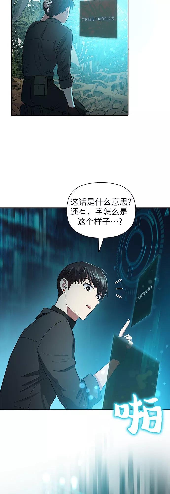 我培养的S级们 [第49话] 来啊，地下城 第45页