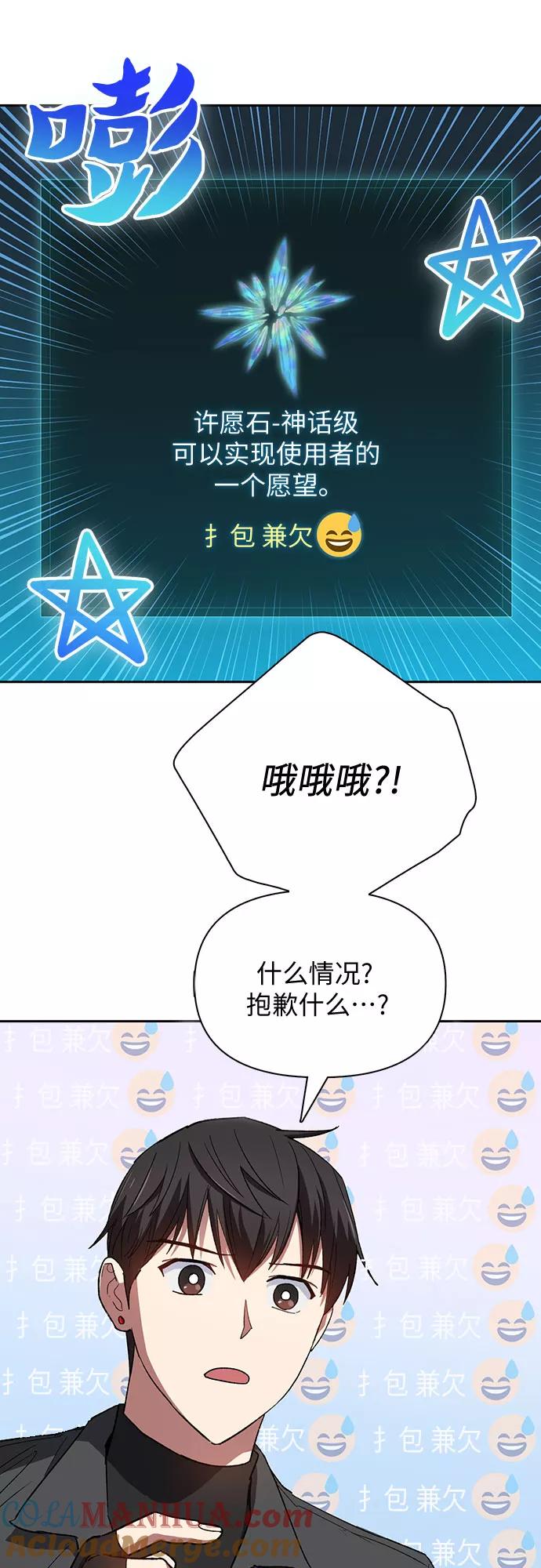我培养的S级们 [第49话] 来啊，地下城 第49页