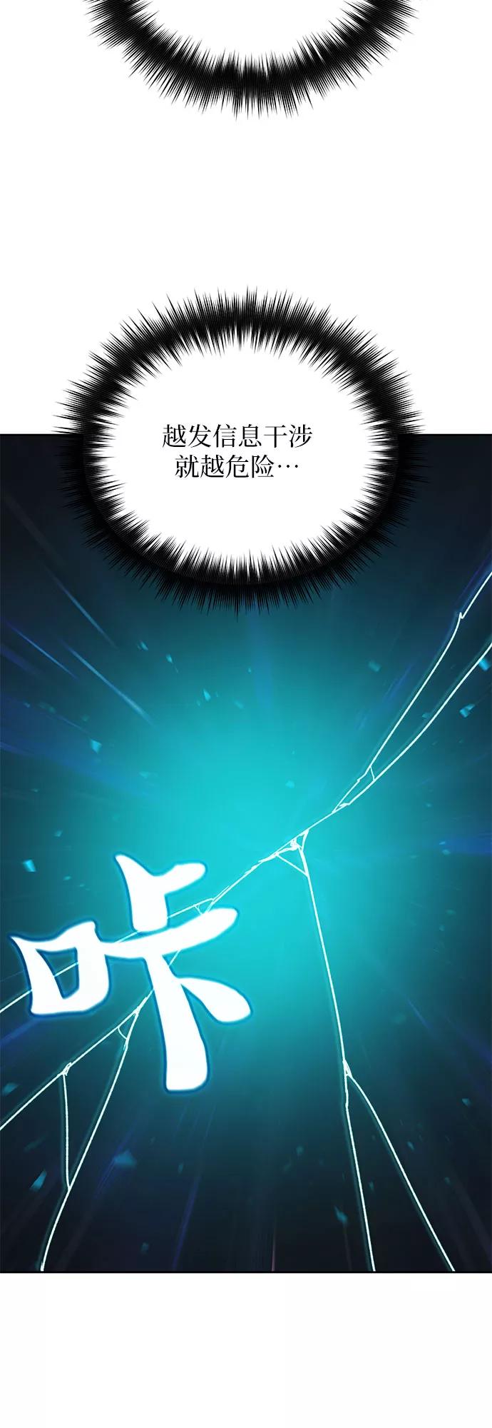我培养的S级们 [第49话] 来啊，地下城 第66页