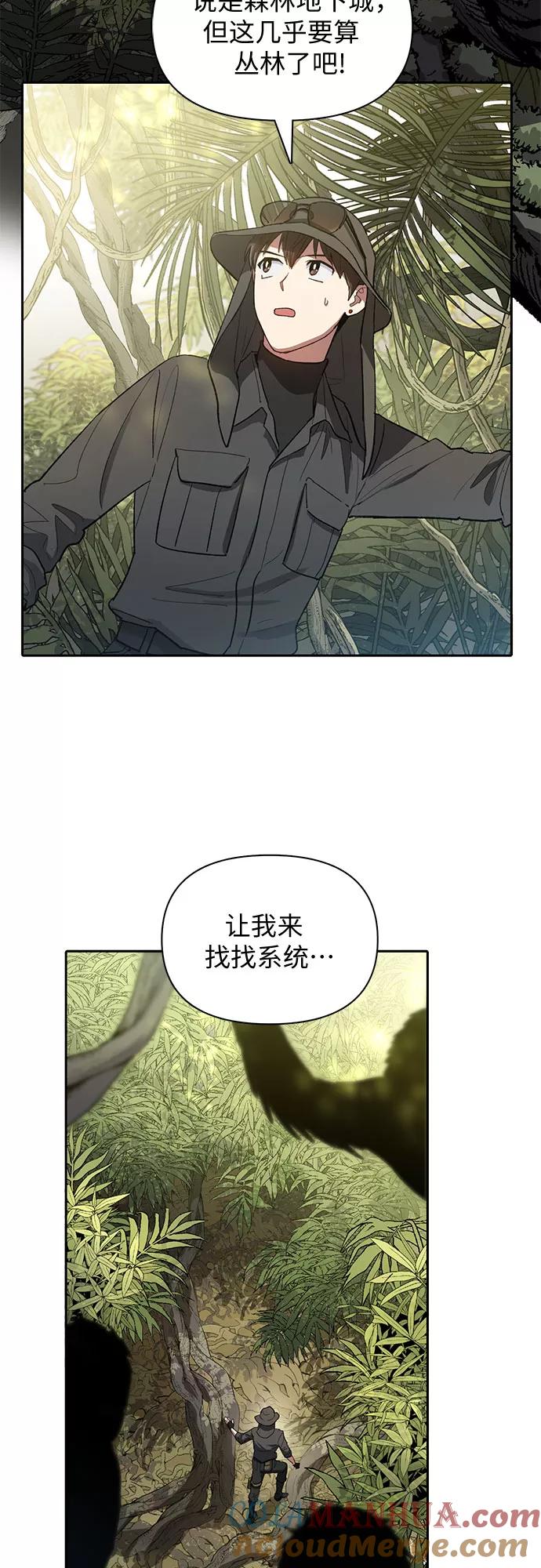 我培养的S级们 [第49话] 来啊，地下城 第28页