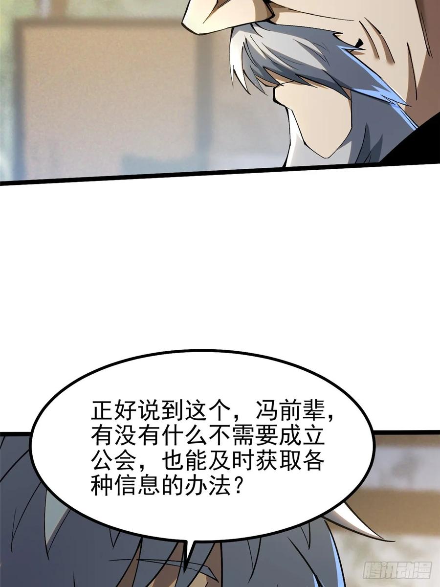 《我真不想学禁咒》第50话 第36页