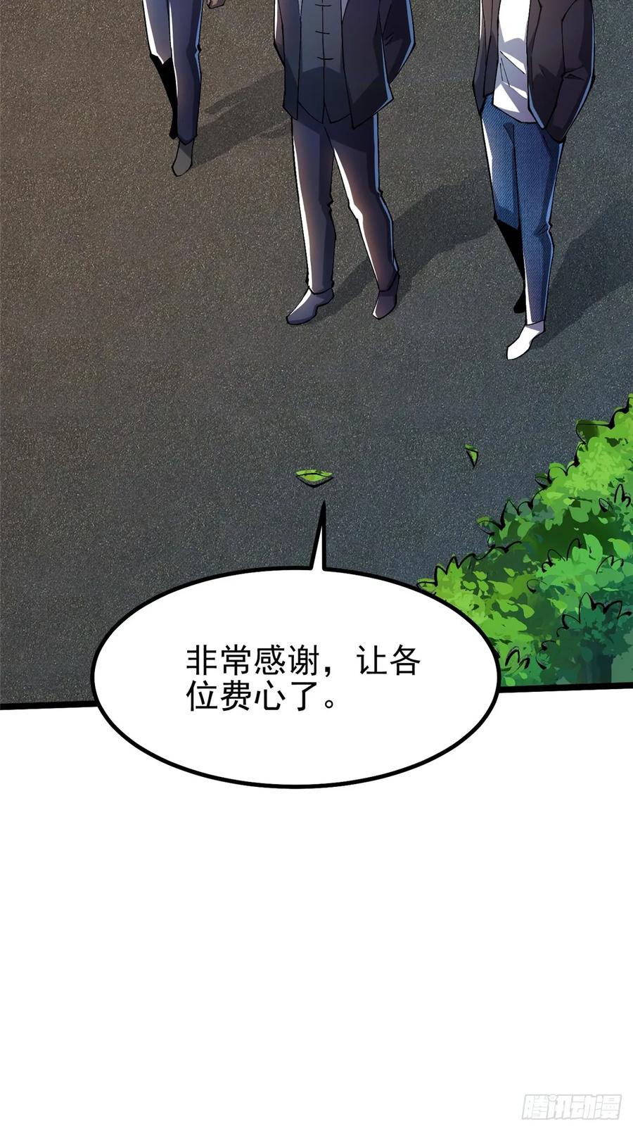 《我真不想学禁咒》第50话 第44页