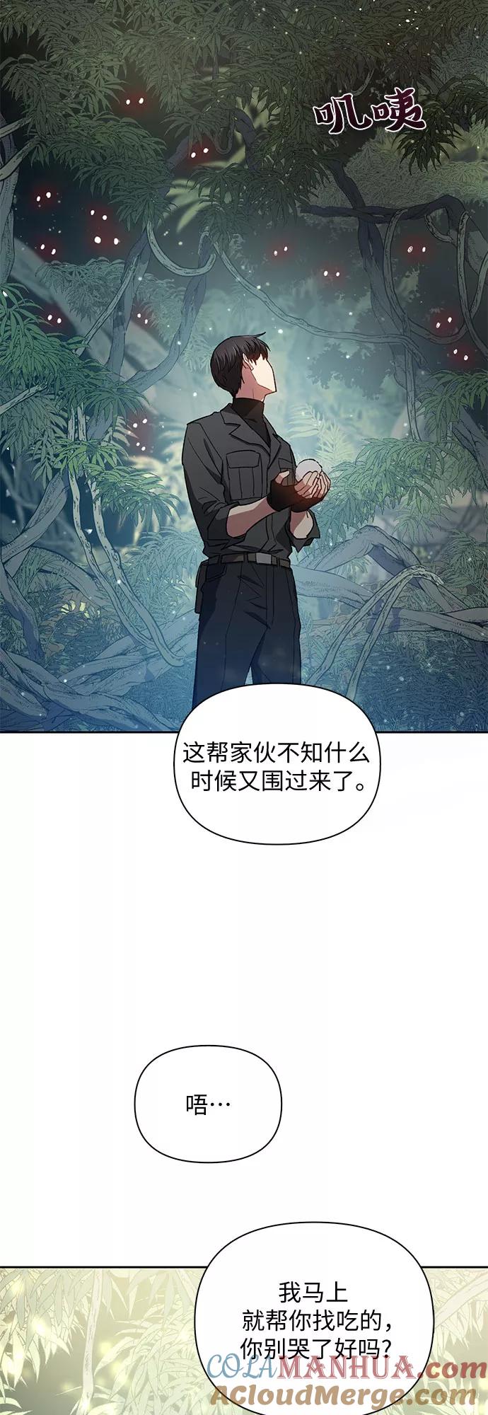 我培养的S级们 [第50话] 唧唧(1) 第22页