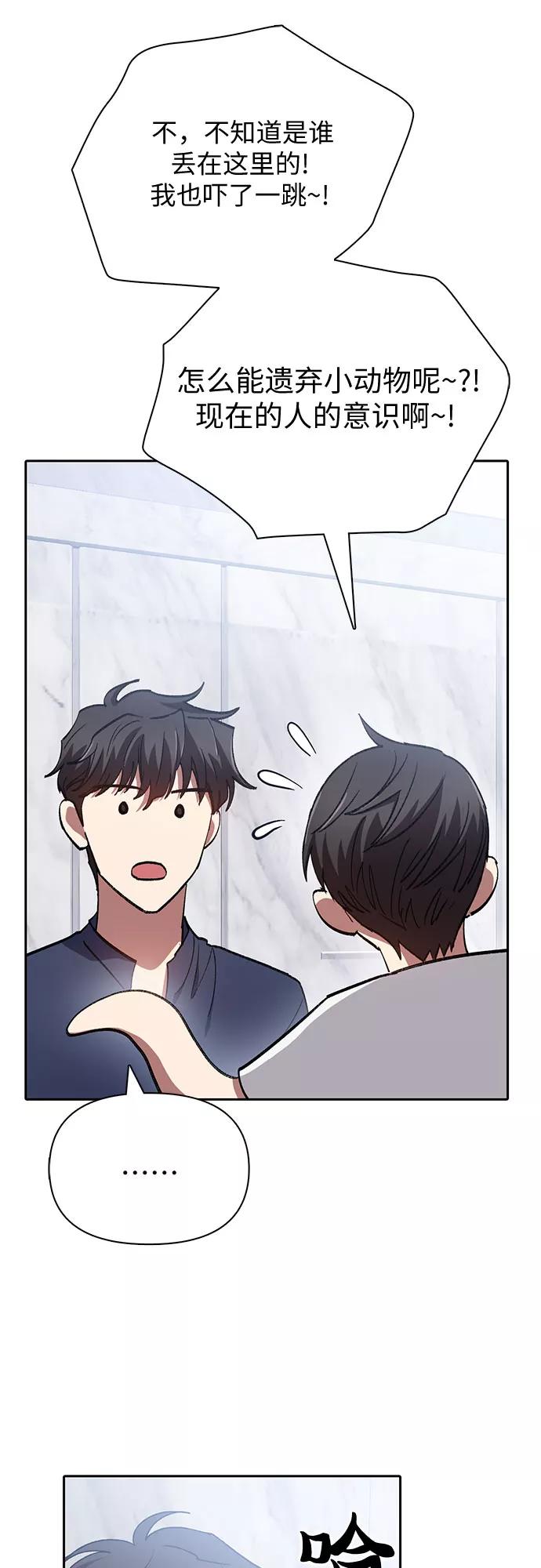 我培养的S级们 [第50话] 唧唧(1) 第51页