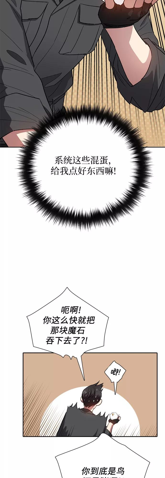 我培养的S级们 [第50话] 唧唧(1) 第38页