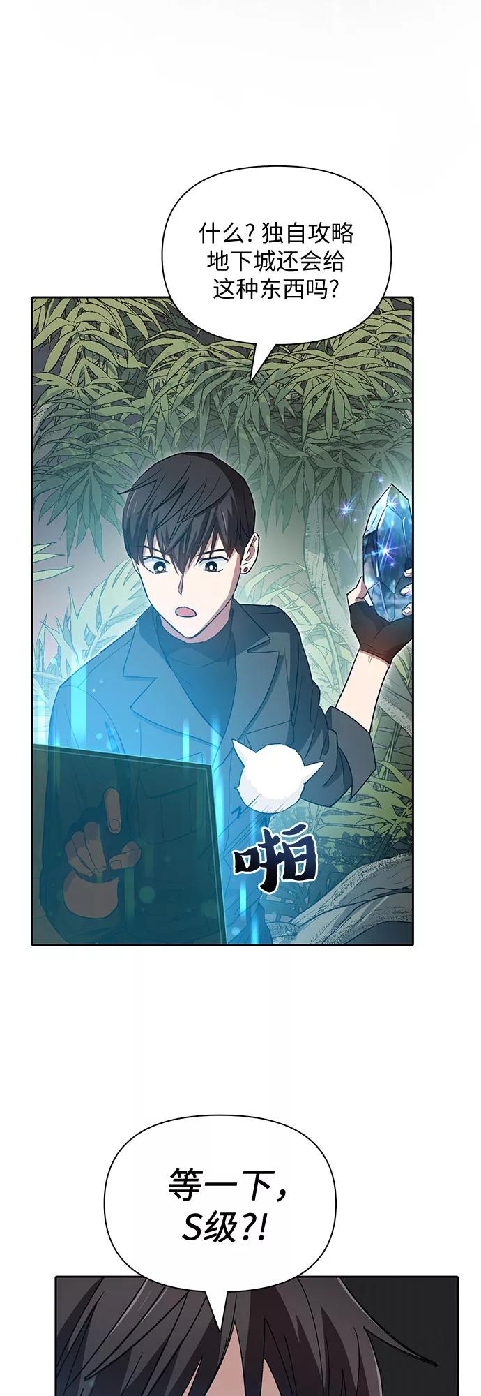 我培养的S级们 [第50话] 唧唧(1) 第32页
