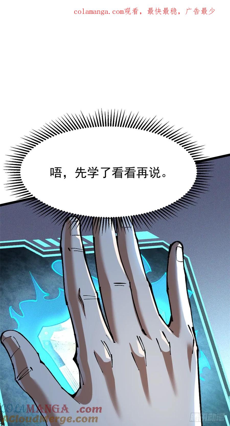 《我真不想学禁咒》第50话 第1页