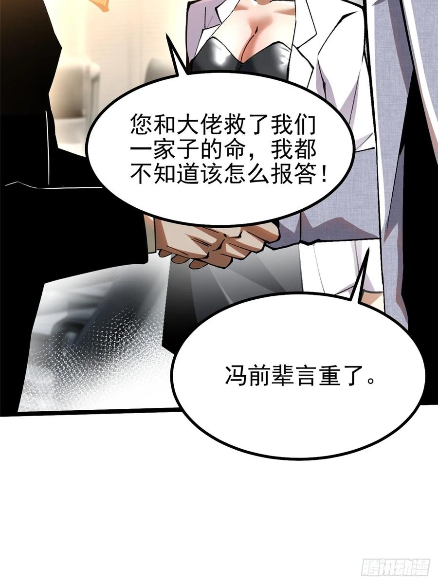 《我真不想学禁咒》第50话 第11页