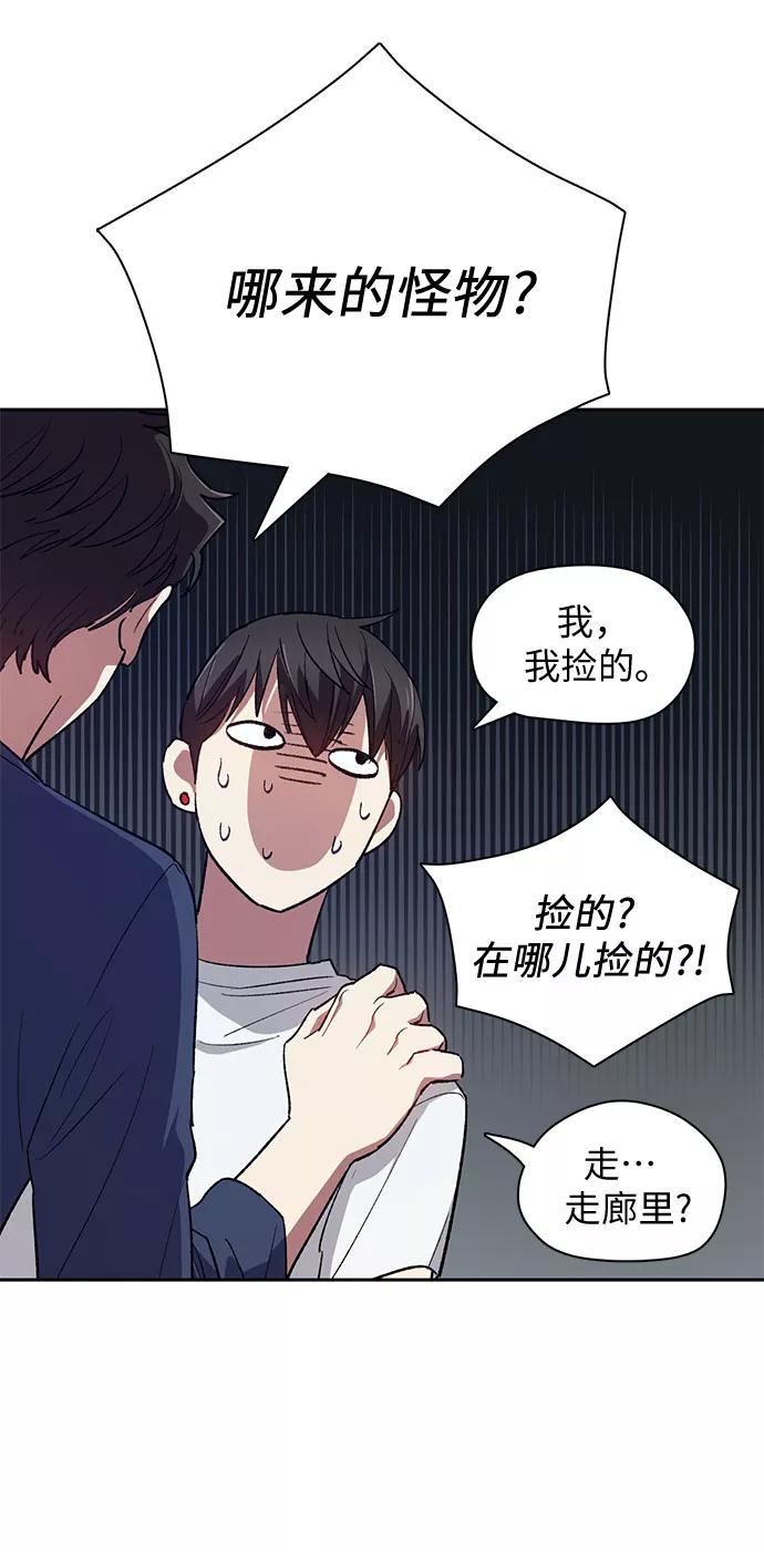 我培养的S级们 [第50话] 唧唧(1) 第50页
