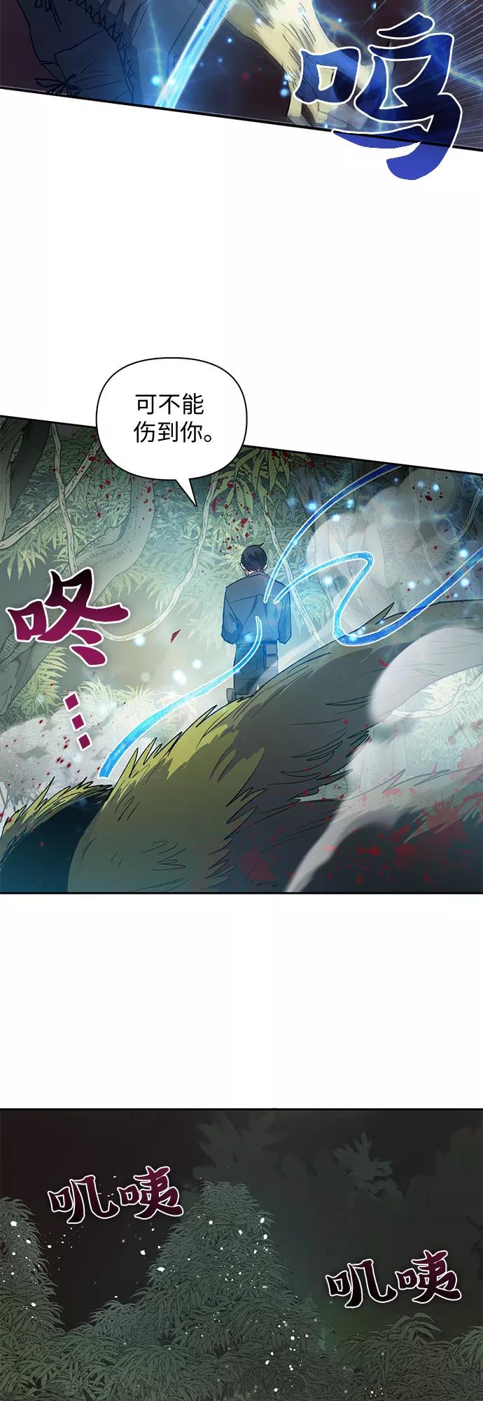 我培养的S级们 [第50话] 唧唧(1) 第21页