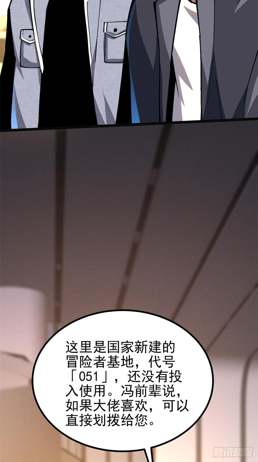 《我真不想学禁咒》第50话 第21页