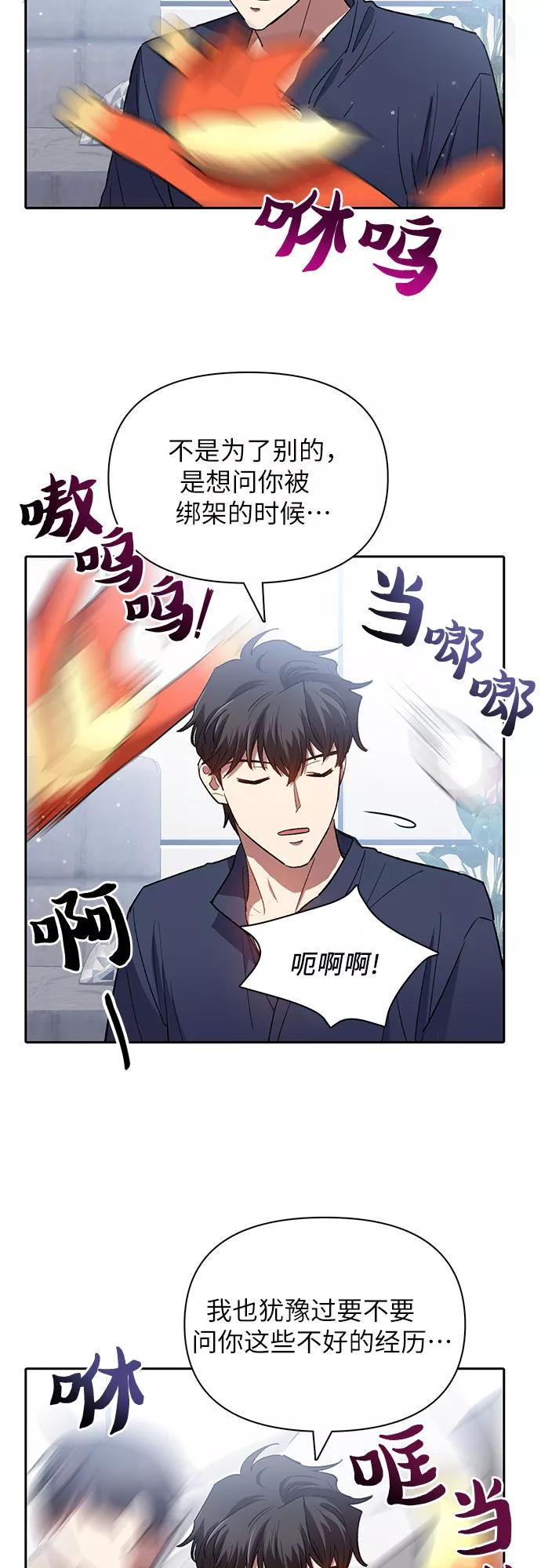 我培养的S级们 [第50话] 唧唧(1) 第57页