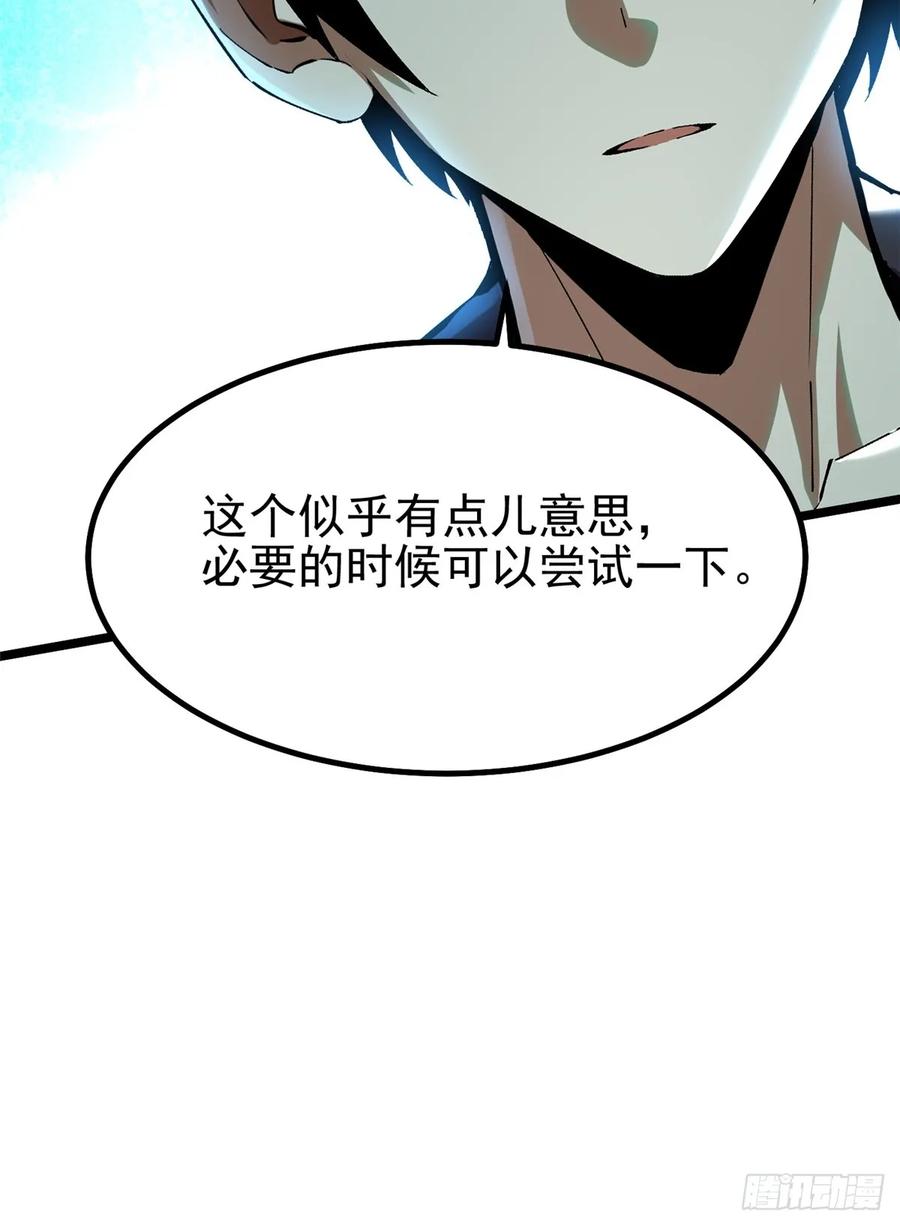 《我真不想学禁咒》第50话 第6页
