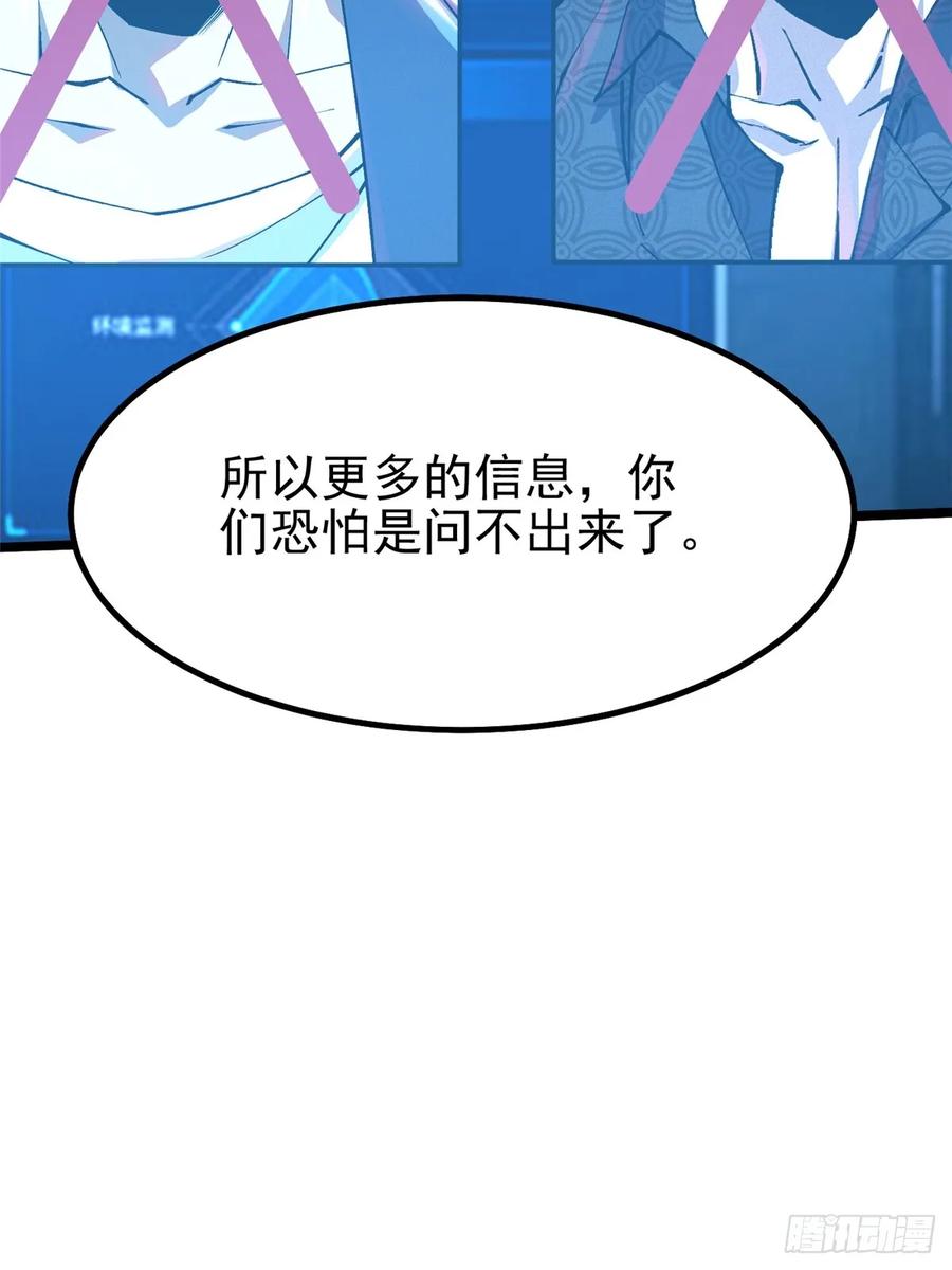 《我真不想学禁咒》第50话 第9页