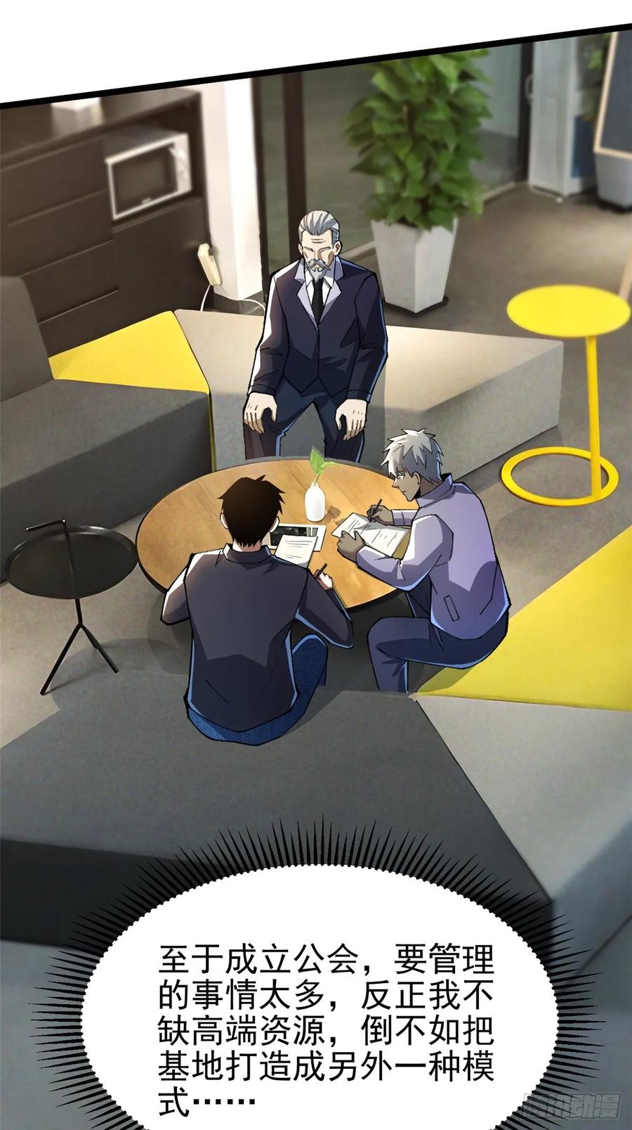 《我真不想学禁咒》第50话 第42页