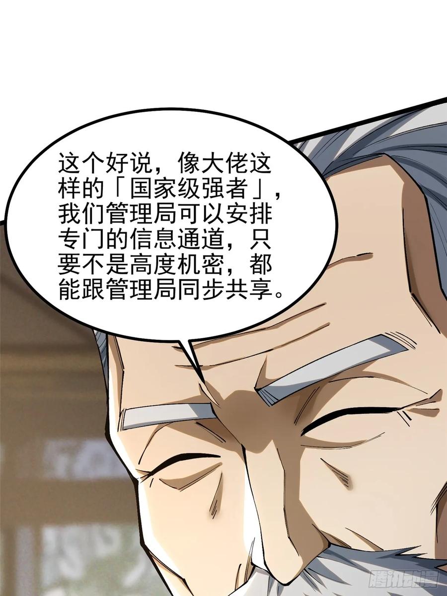 《我真不想学禁咒》第50话 第38页