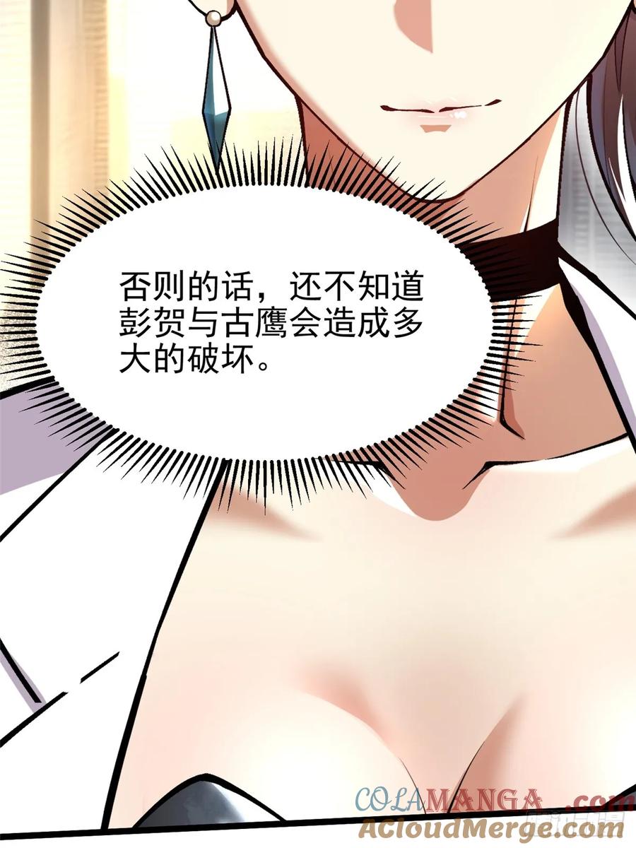 《我真不想学禁咒》第50话 第13页
