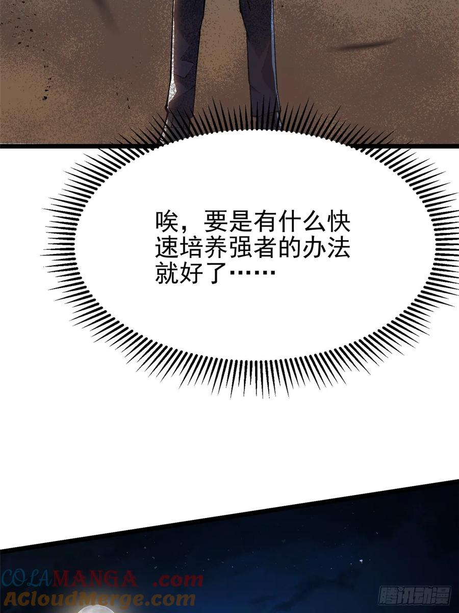 《我真不想学禁咒》第50话 第52页