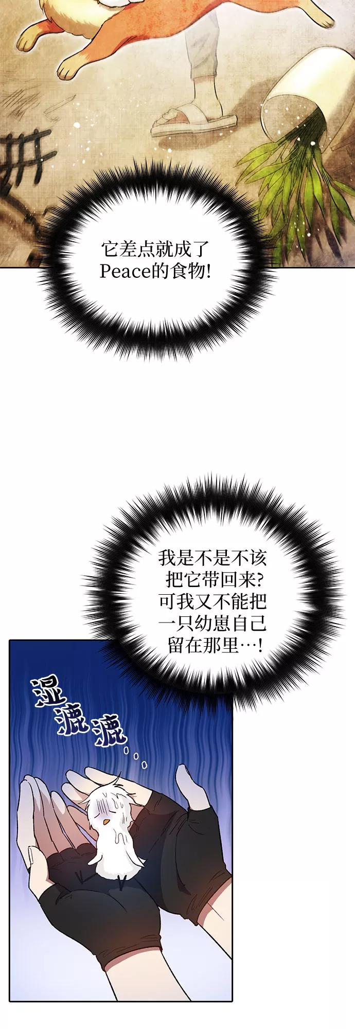 我培养的S级们 [第50话] 唧唧(1) 第44页