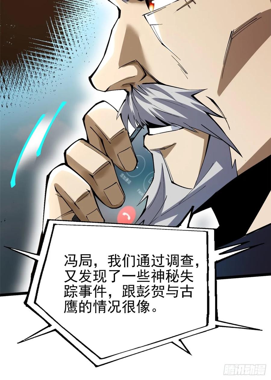 《我真不想学禁咒》第50话 第47页
