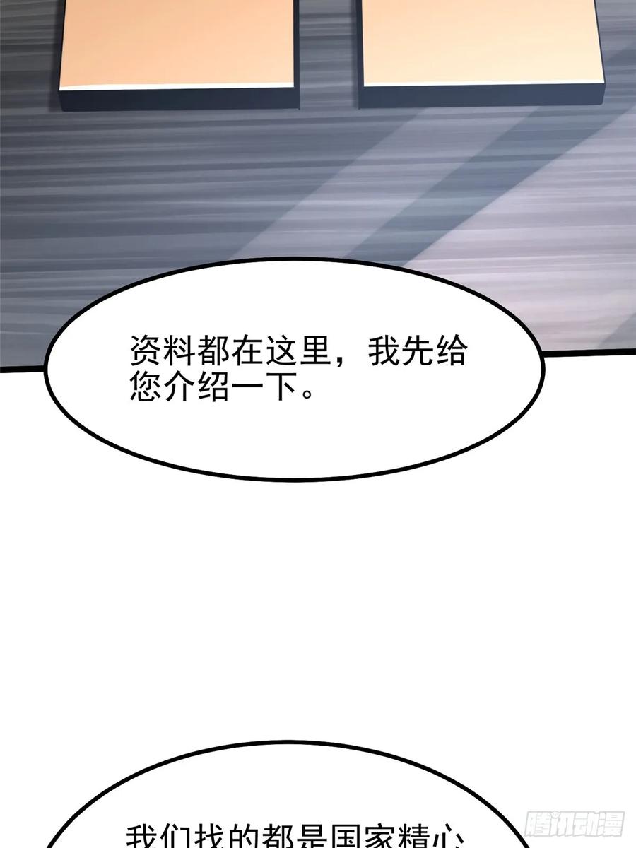 《我真不想学禁咒》第50话 第15页