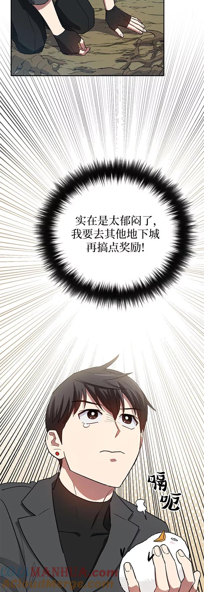 我培养的S级们 [第50话] 唧唧(1) 第37页