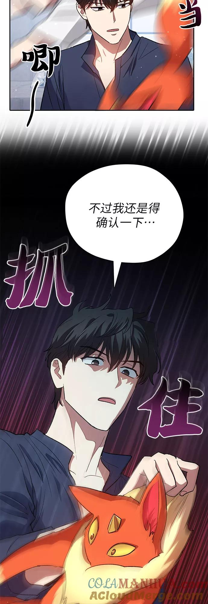 我培养的S级们 [第50话] 唧唧(1) 第58页