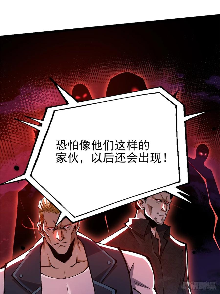《我真不想学禁咒》第50话 第48页