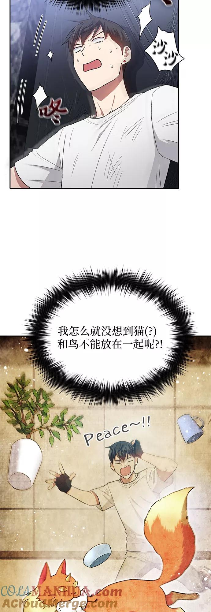 我培养的S级们 [第50话] 唧唧(1) 第43页