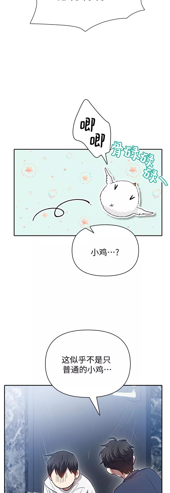 我培养的S级们 [第50话] 唧唧(1) 第48页