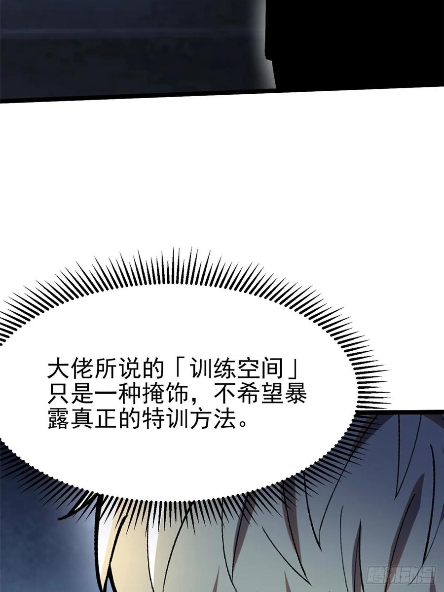 《我真不想学禁咒》第50话 第17页