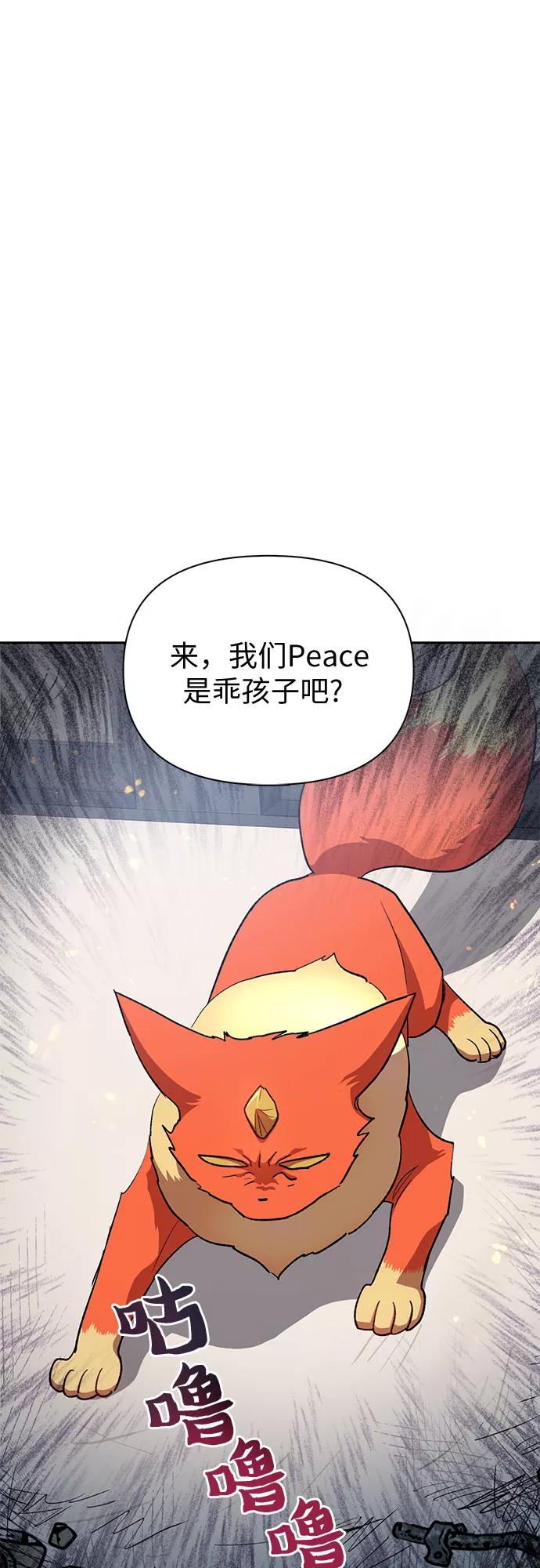 我培养的S级们 [第50话] 唧唧(1) 第54页