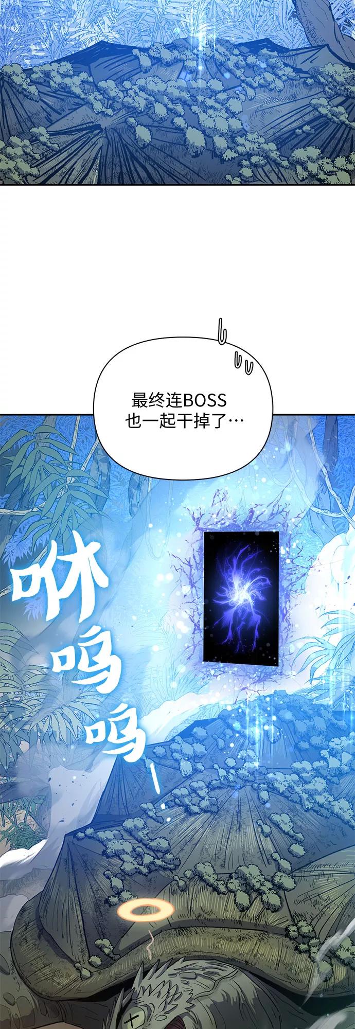 我培养的S级们 [第50话] 唧唧(1) 第26页