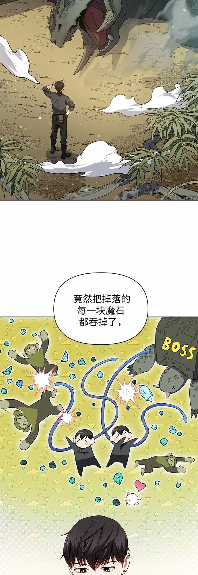 我培养的S级们 [第50话] 唧唧(1) 第27页