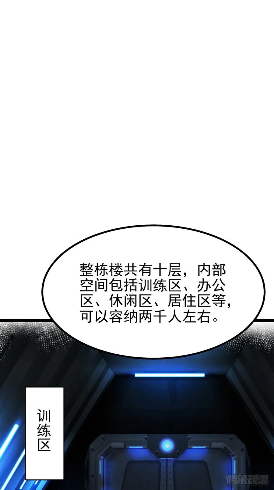 《我真不想学禁咒》第50话 第23页