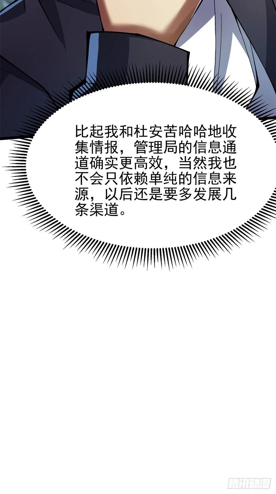 《我真不想学禁咒》第50话 第41页