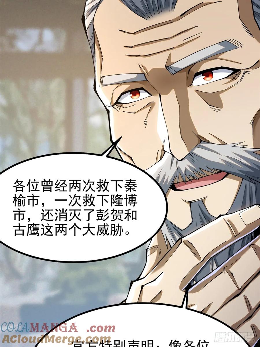 《我真不想学禁咒》第50话 第31页