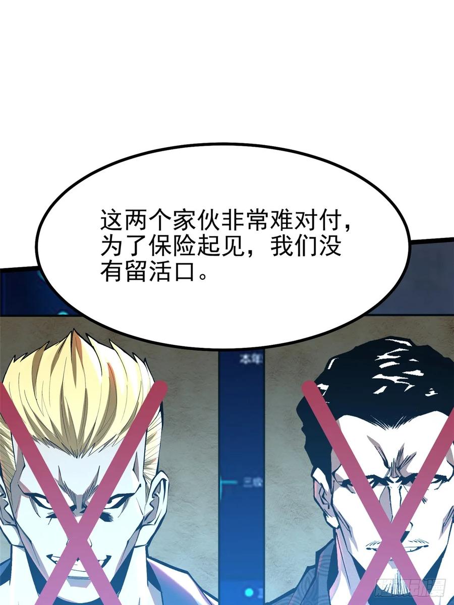 《我真不想学禁咒》第50话 第8页