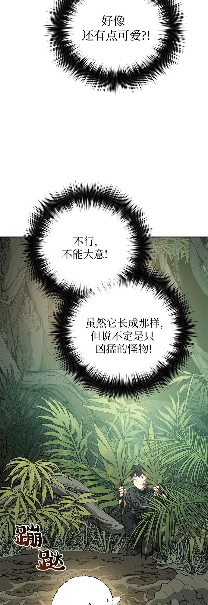 我培养的S级们 [第50话] 唧唧(1) 第11页