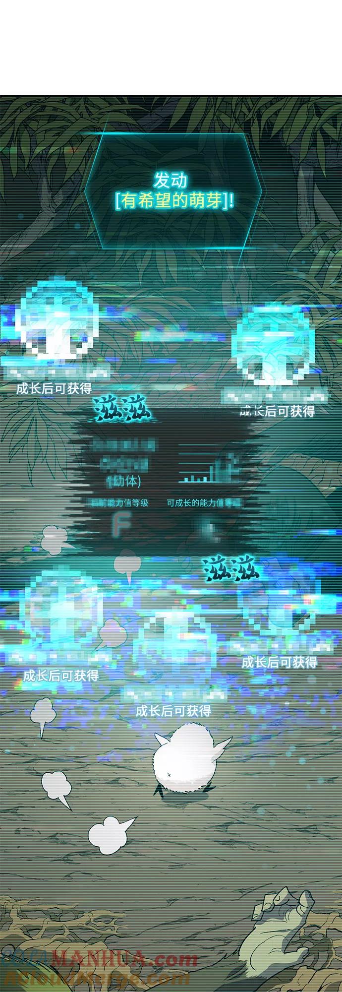 我培养的S级们 [第50话] 唧唧(1) 第13页