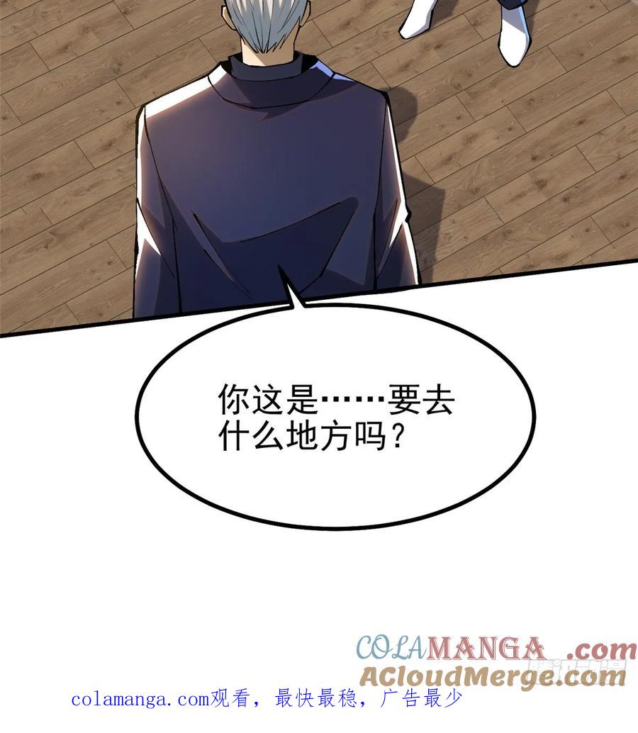 《我真不想学禁咒》第50话 第58页