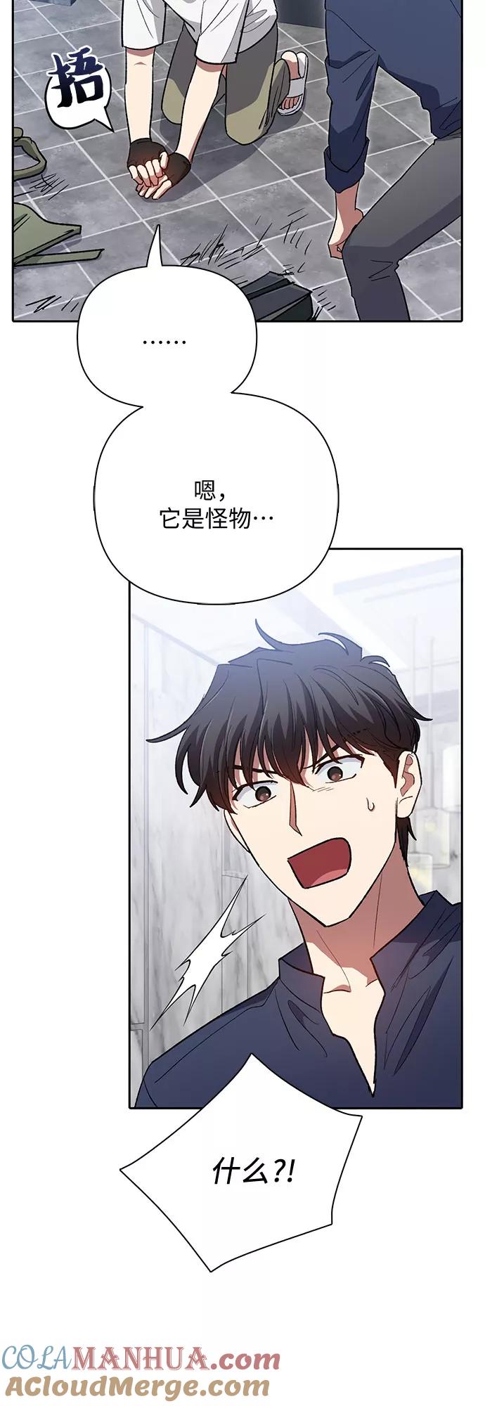 我培养的S级们 [第50话] 唧唧(1) 第49页
