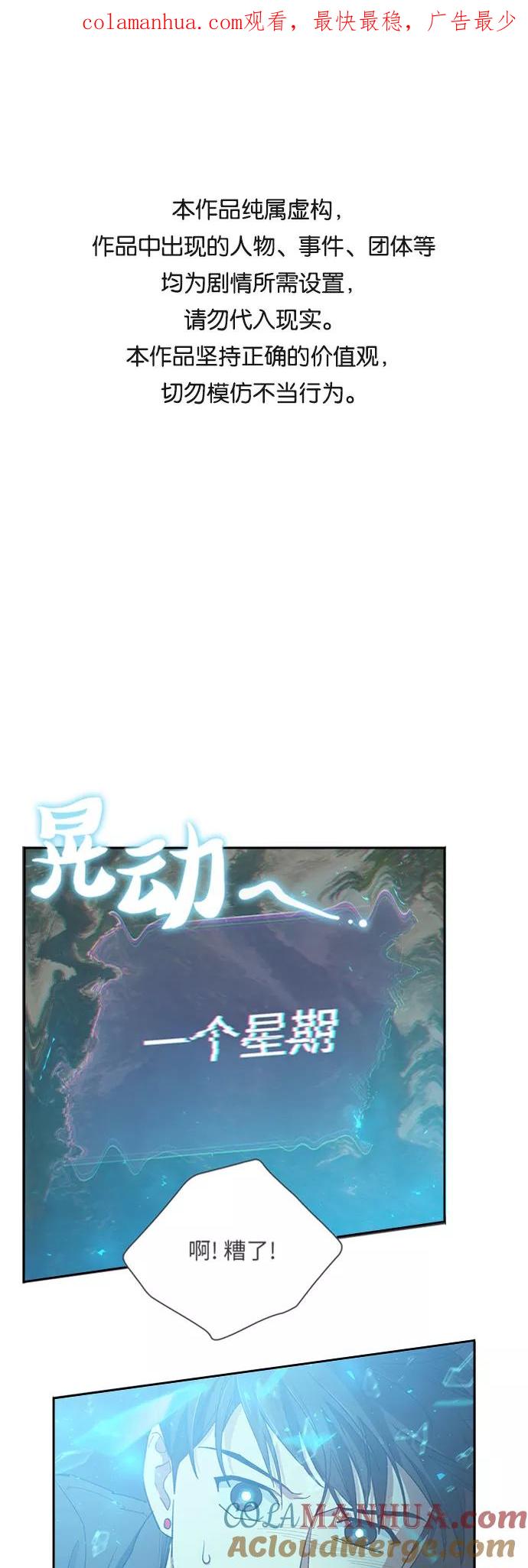 我培养的S级们 [第50话] 唧唧(1) 第1页