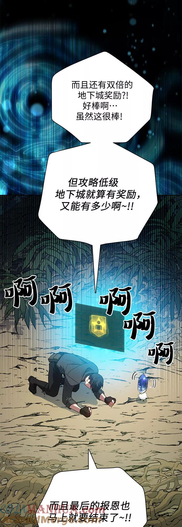 我培养的S级们 [第50话] 唧唧(1) 第34页