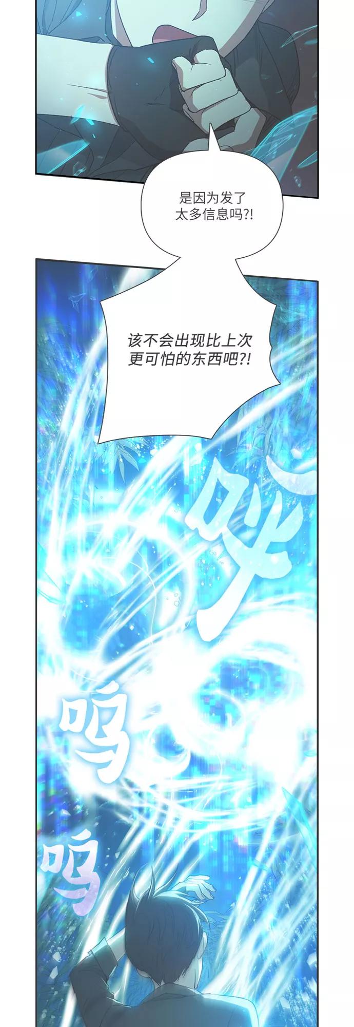 我培养的S级们 [第50话] 唧唧(1) 第2页