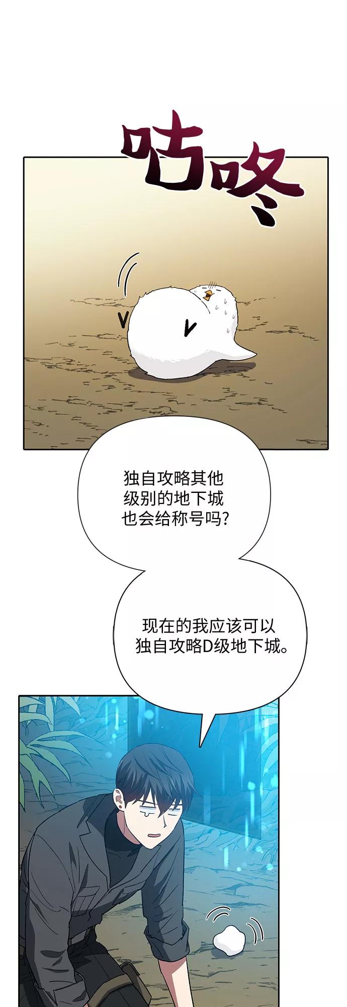 我培养的S级们 [第50话] 唧唧(1) 第36页